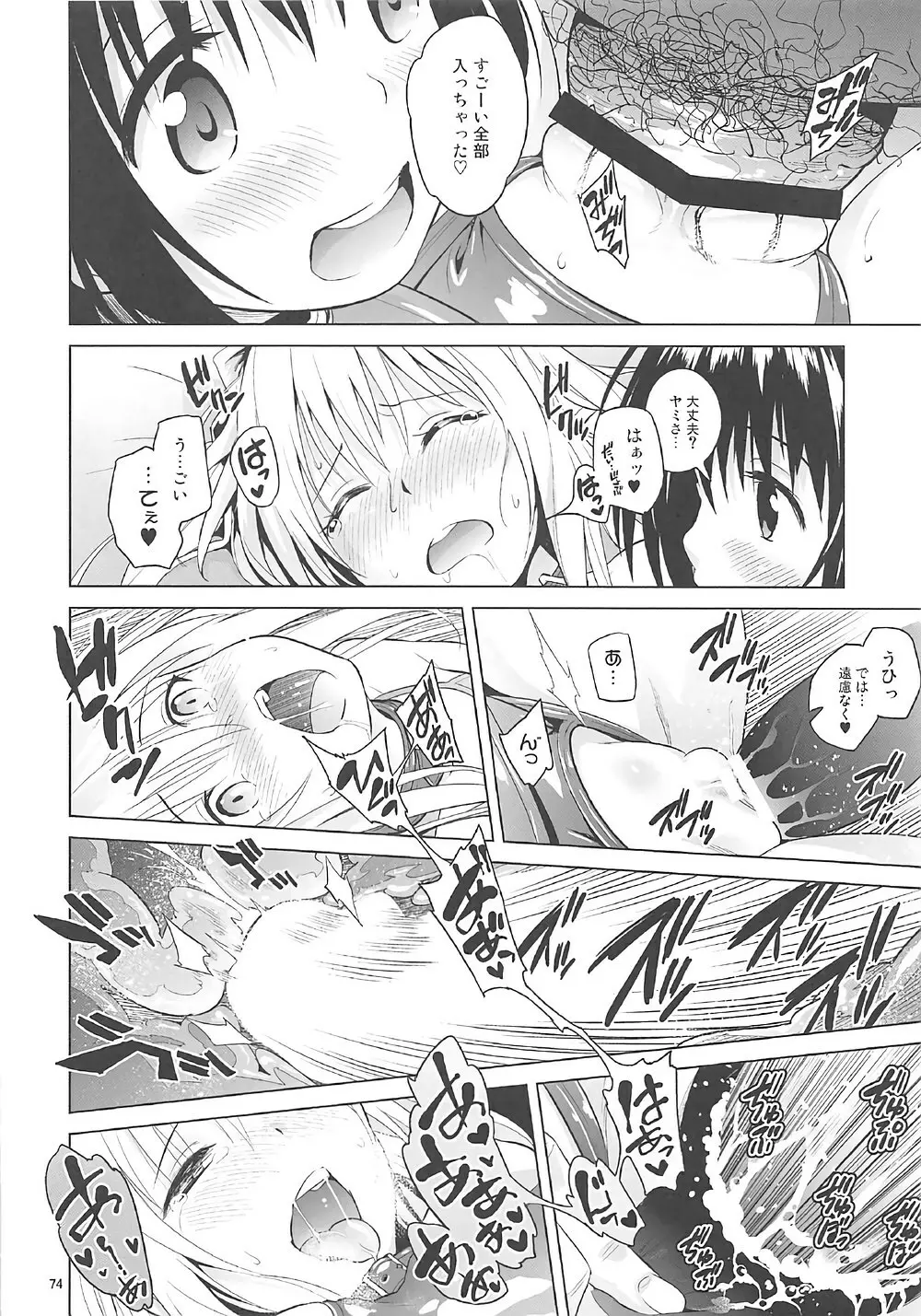 ToLOVEleS Page.73