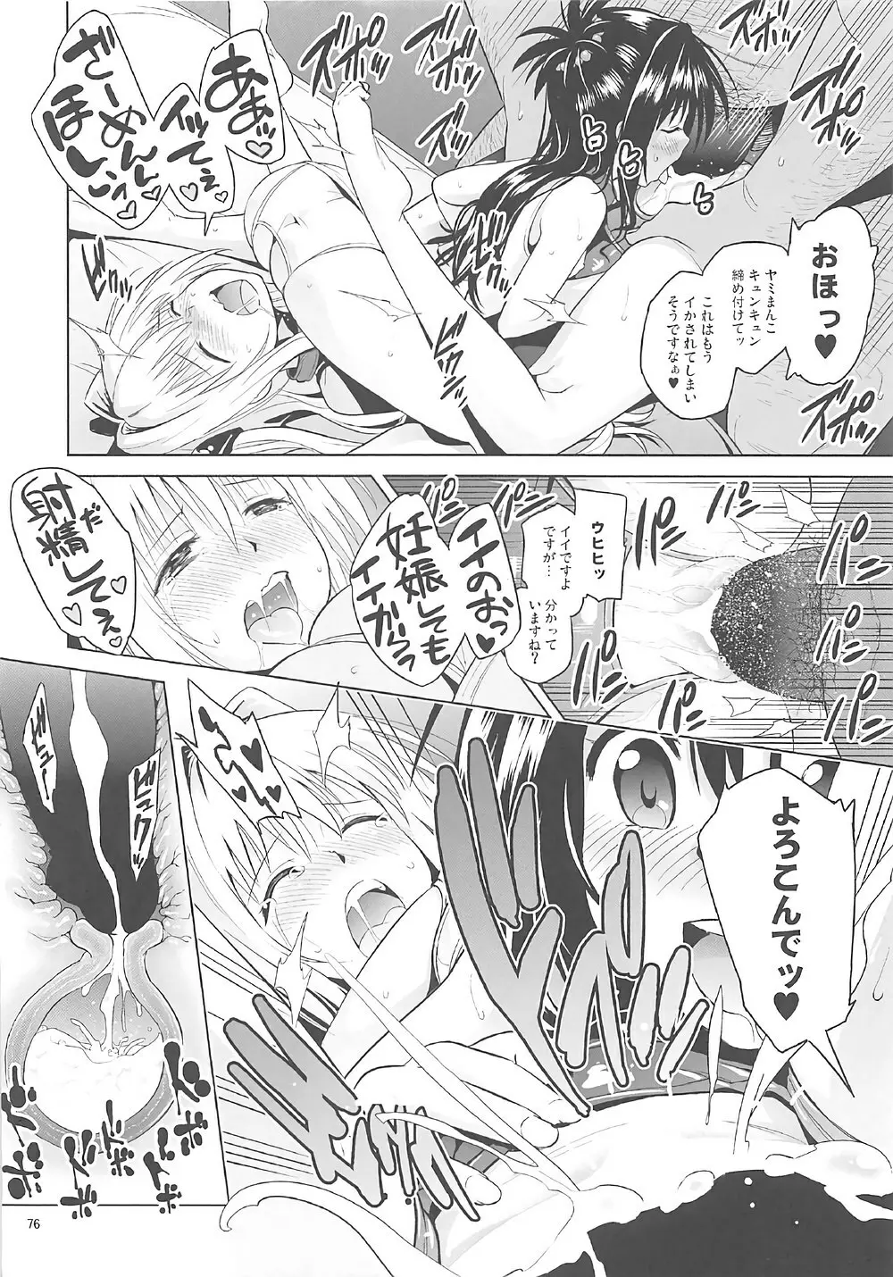 ToLOVEleS Page.75