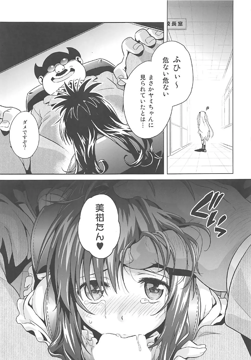ToLOVEleS Page.8