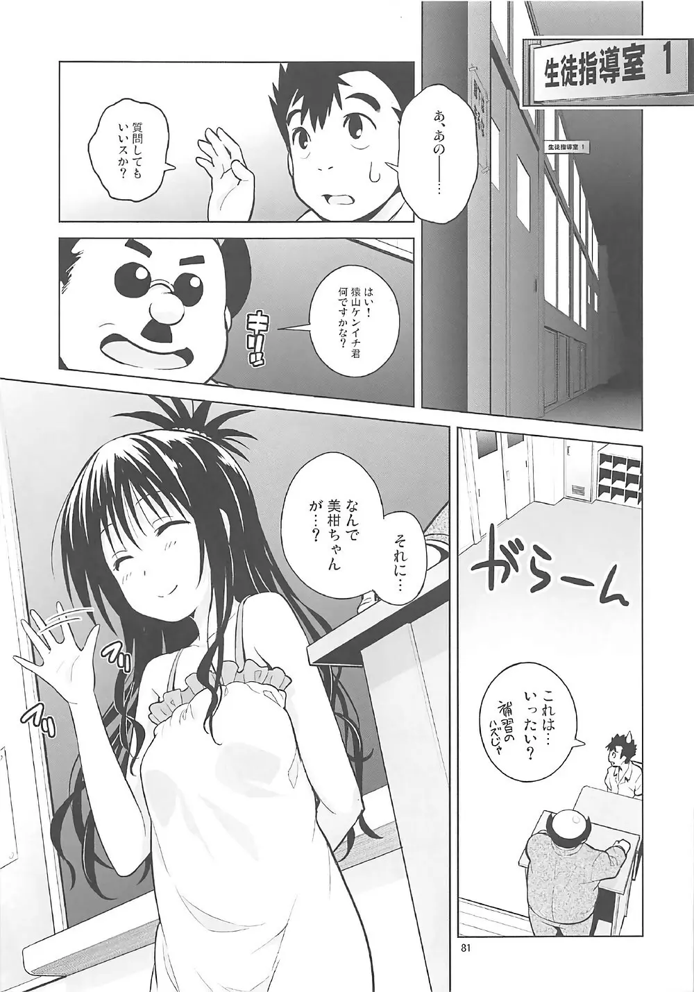 ToLOVEleS Page.80