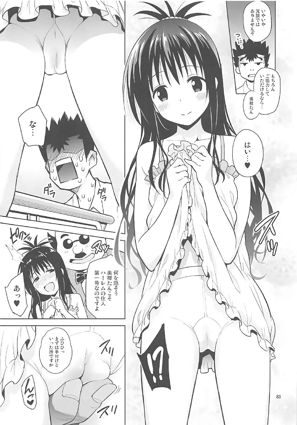 ToLOVEleS Page.82
