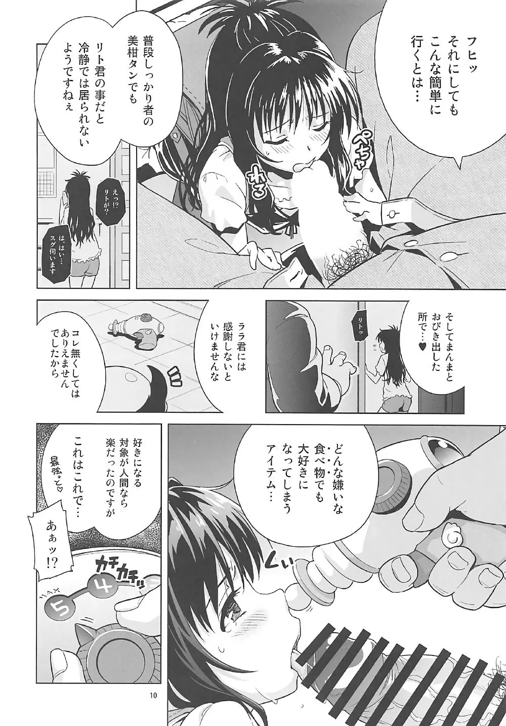 ToLOVEleS Page.9