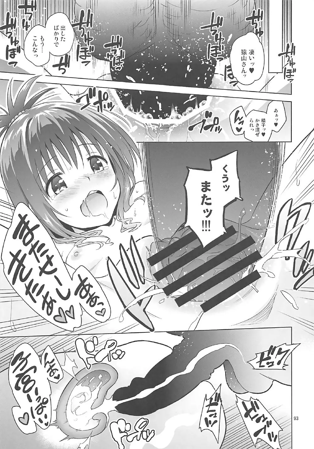 ToLOVEleS Page.92