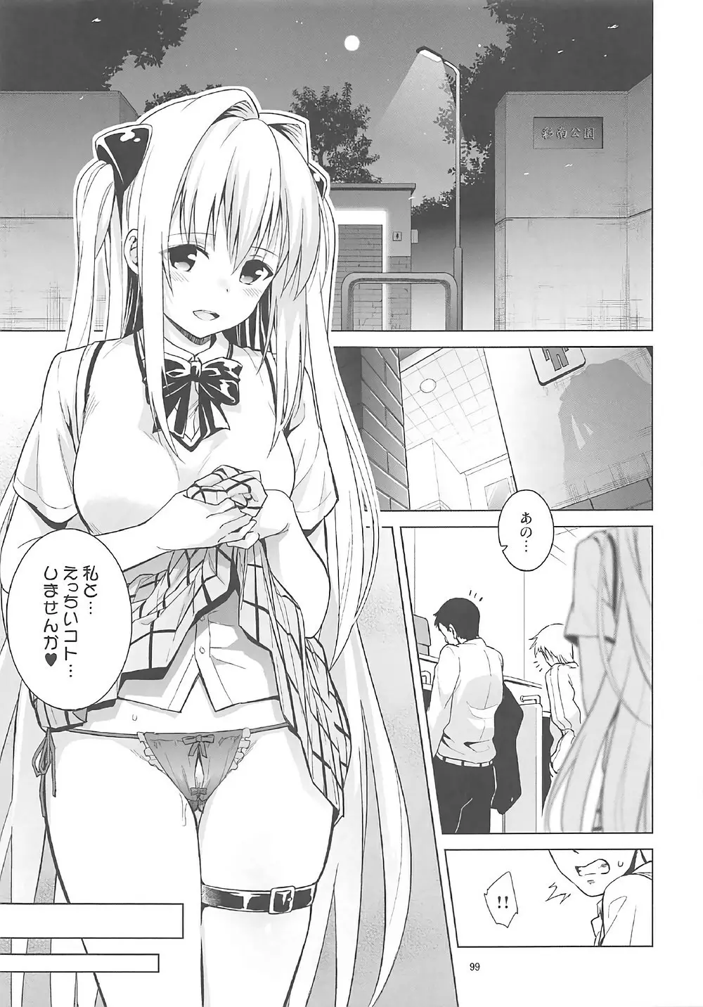 ToLOVEleS Page.98