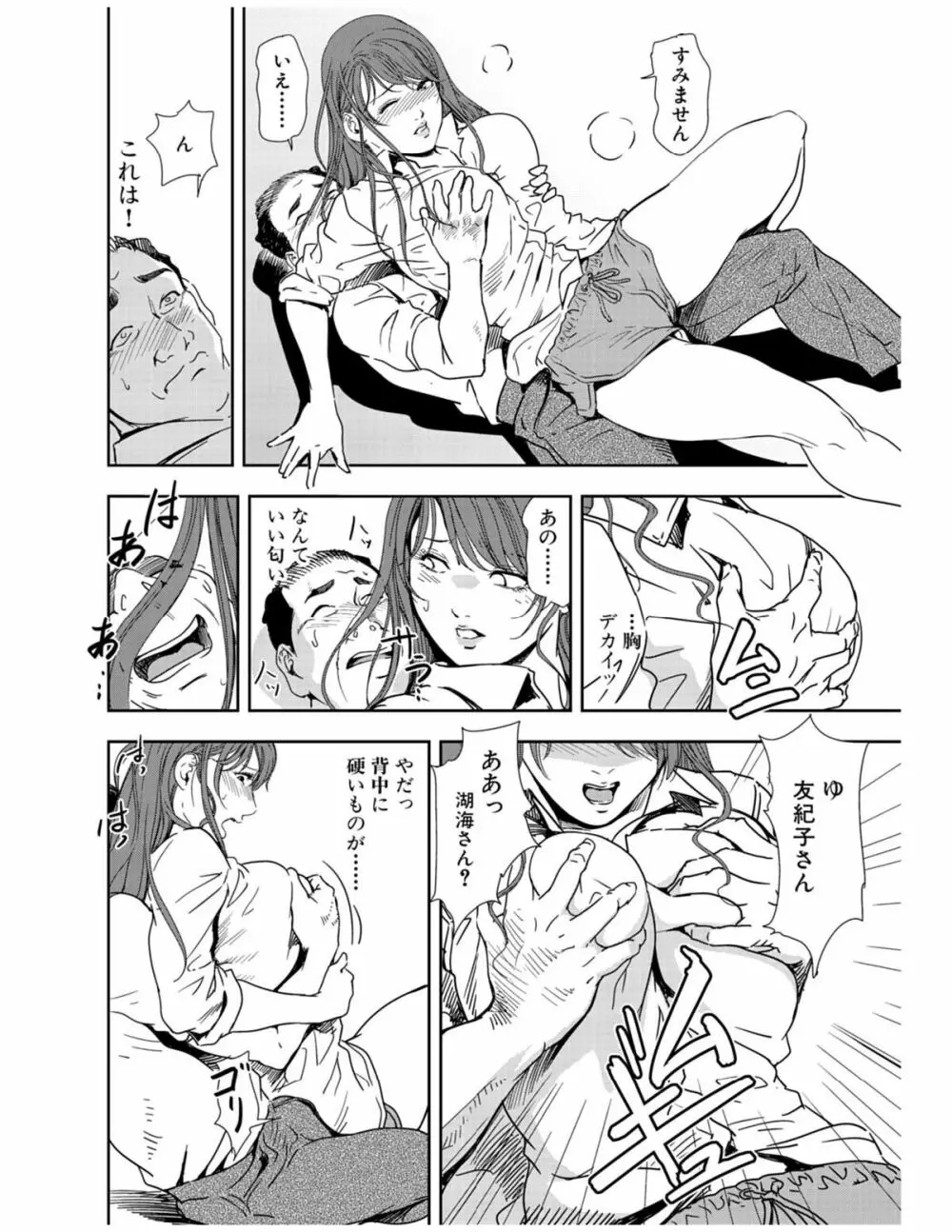肉秘書・友紀子 21巻 Page.138