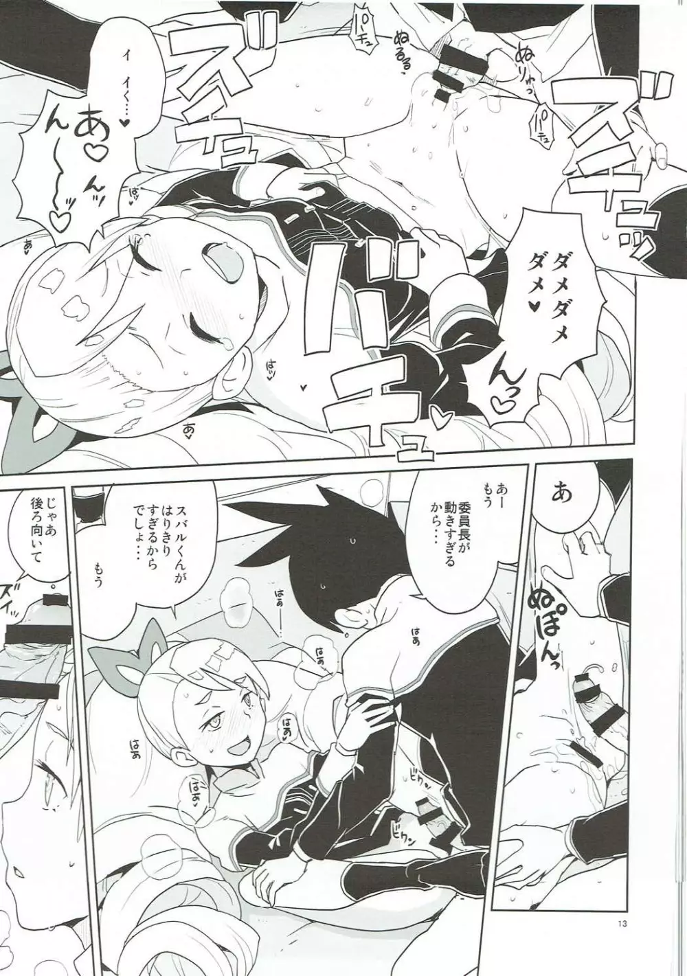 ルナフォーティーン Page.12