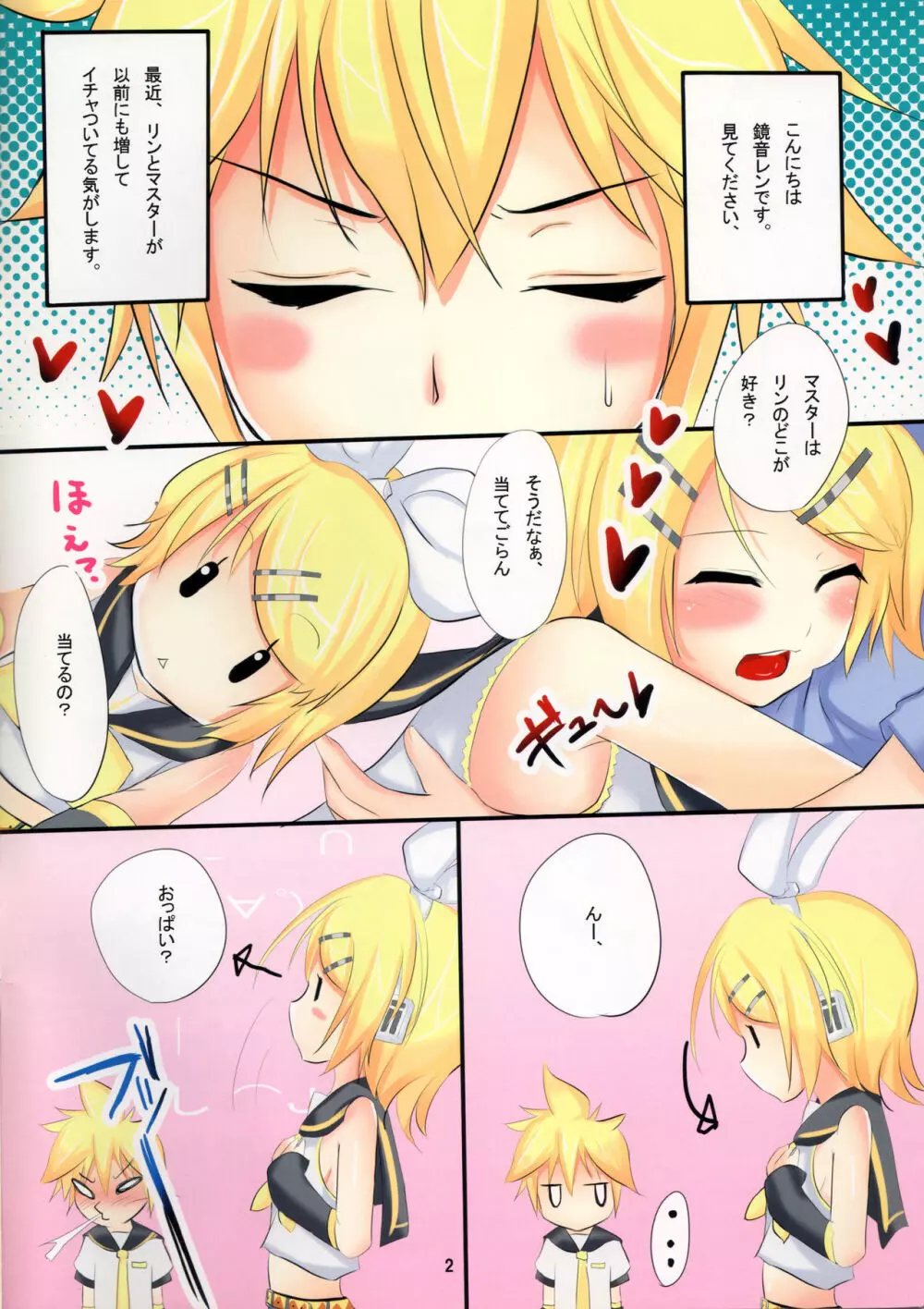 アンプラグドじゃ歌えない! Page.2