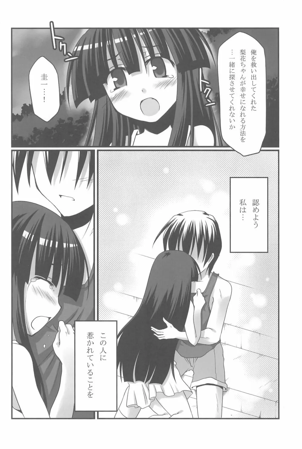 蒼き契りに身を委ね Page.9