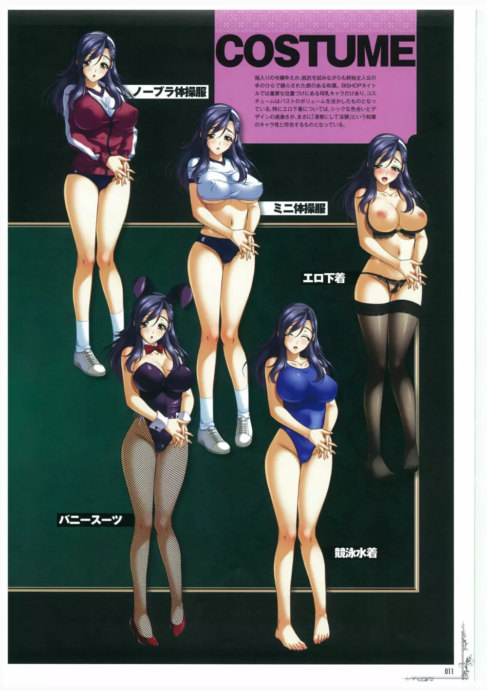 黒の教室 ビジュアルファンブック +BISHOP IMMORAL WORKS Page.11