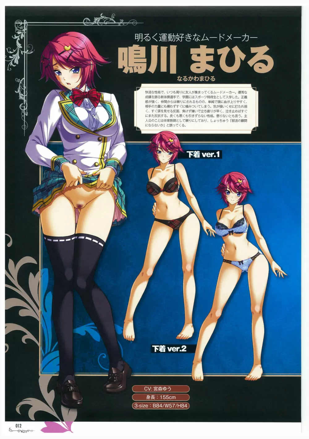 黒の教室 ビジュアルファンブック +BISHOP IMMORAL WORKS Page.12