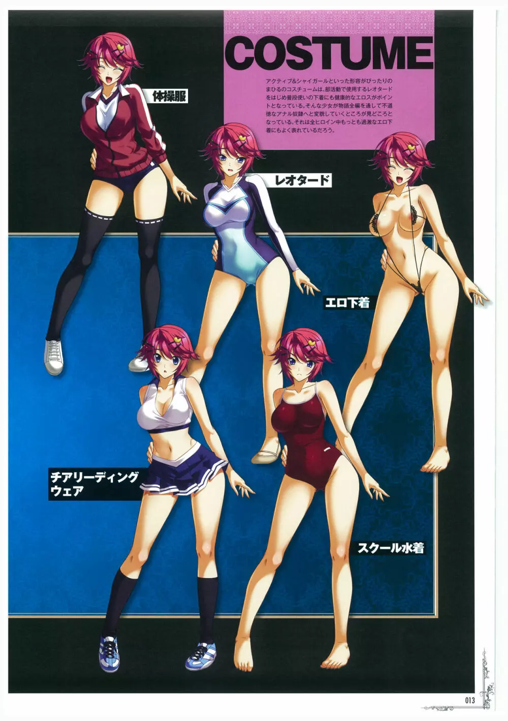 黒の教室 ビジュアルファンブック +BISHOP IMMORAL WORKS Page.13