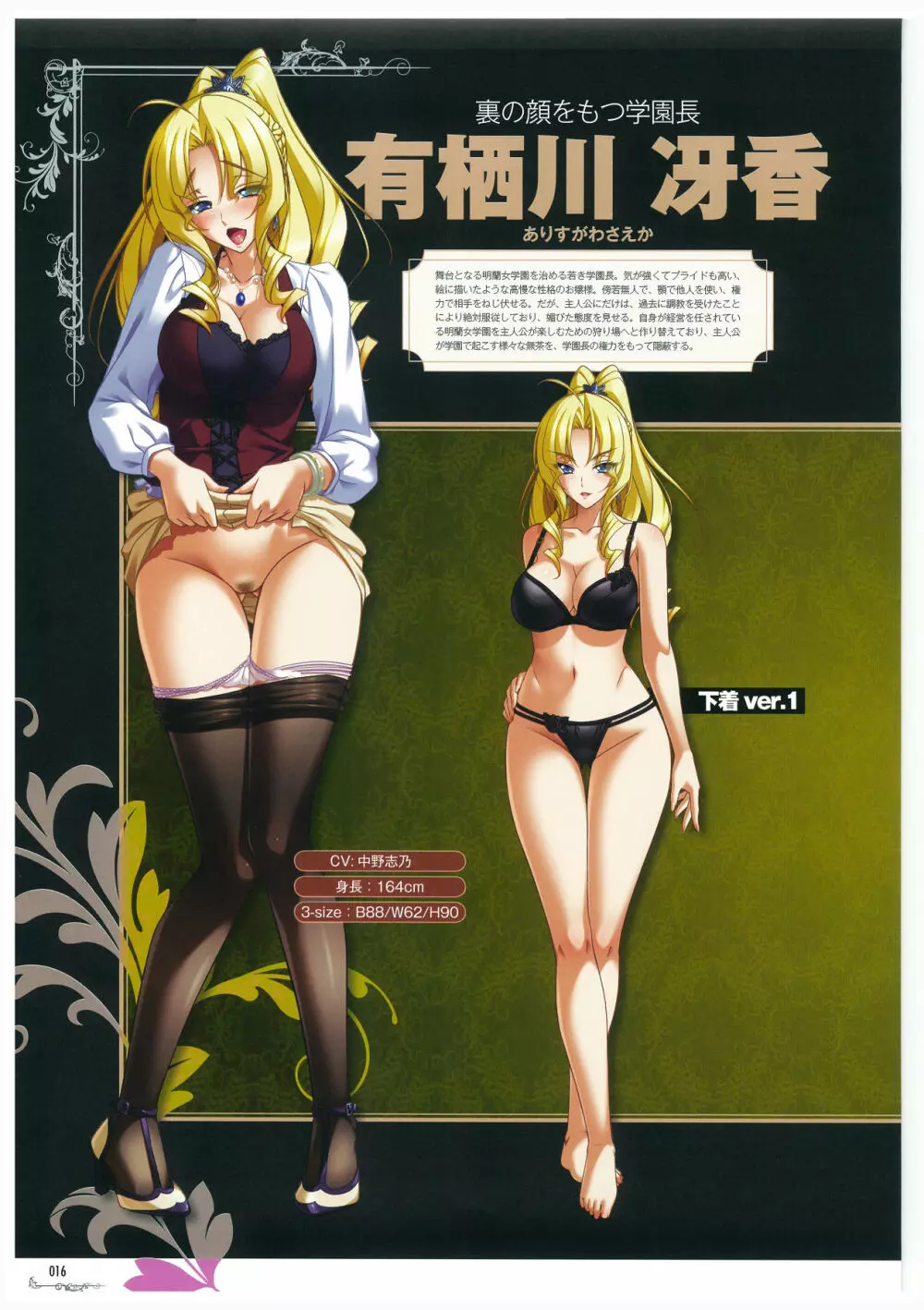 黒の教室 ビジュアルファンブック +BISHOP IMMORAL WORKS Page.16