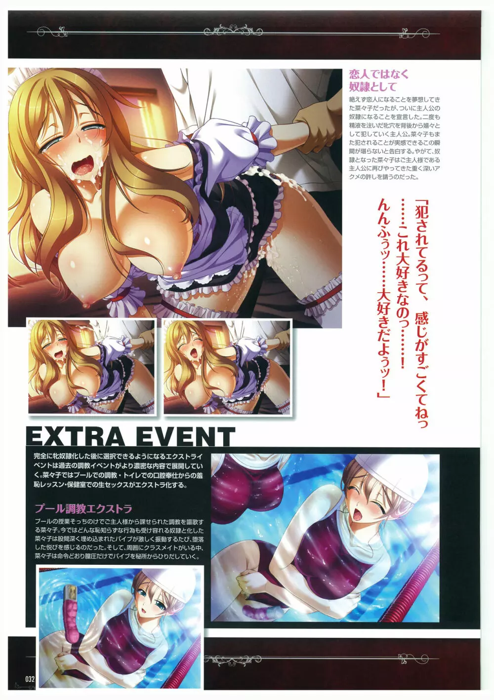 黒の教室 ビジュアルファンブック +BISHOP IMMORAL WORKS Page.32
