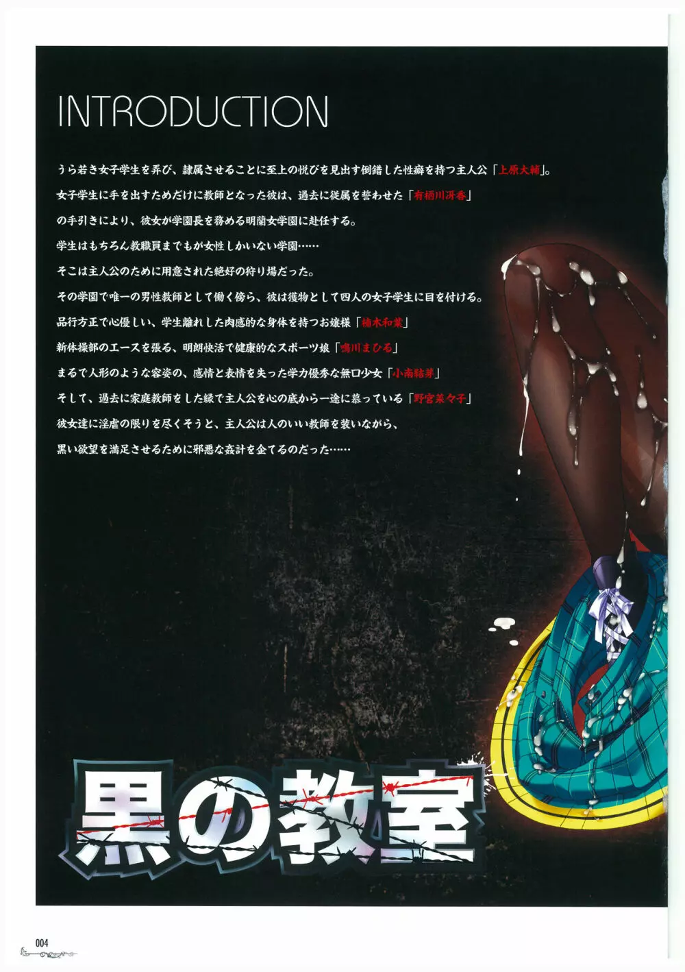 黒の教室 ビジュアルファンブック +BISHOP IMMORAL WORKS Page.4