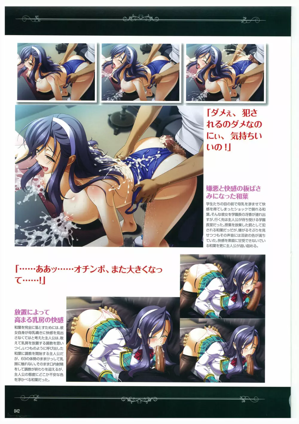 黒の教室 ビジュアルファンブック +BISHOP IMMORAL WORKS Page.42