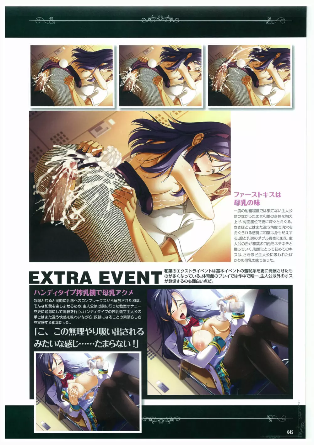 黒の教室 ビジュアルファンブック +BISHOP IMMORAL WORKS Page.45