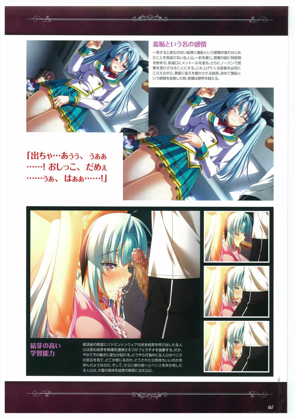 黒の教室 ビジュアルファンブック +BISHOP IMMORAL WORKS Page.67