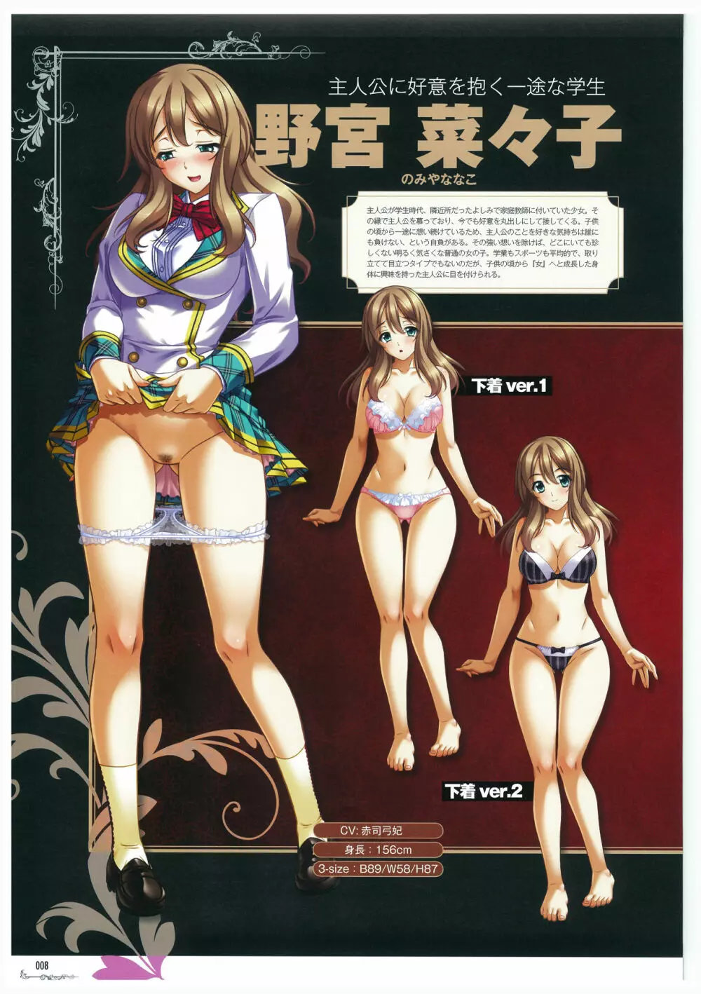 黒の教室 ビジュアルファンブック +BISHOP IMMORAL WORKS Page.8
