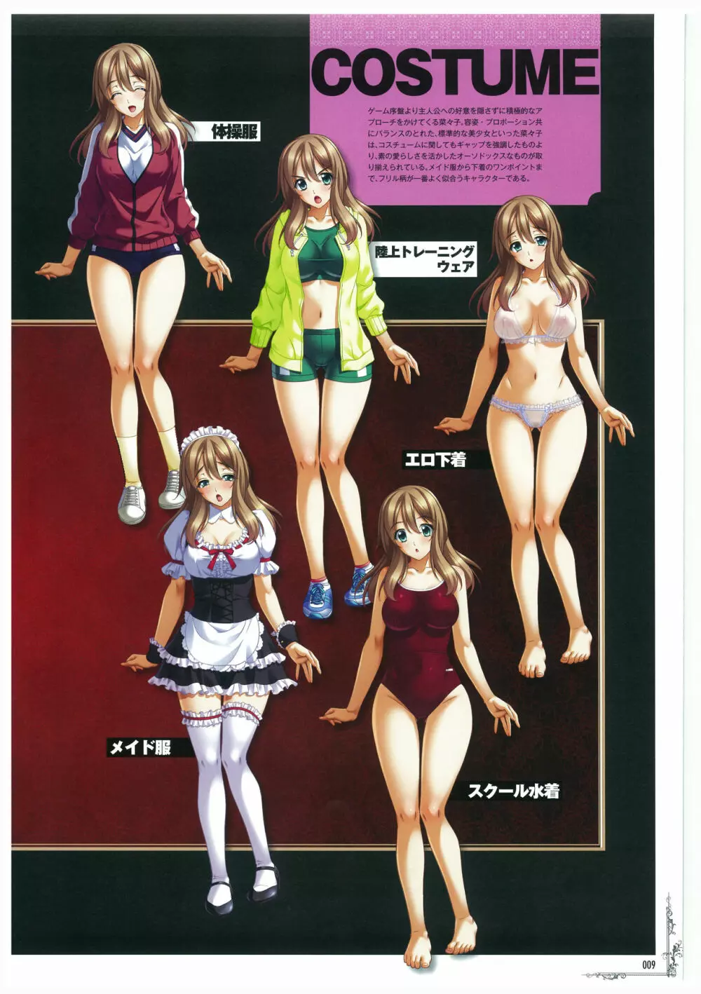黒の教室 ビジュアルファンブック +BISHOP IMMORAL WORKS Page.9