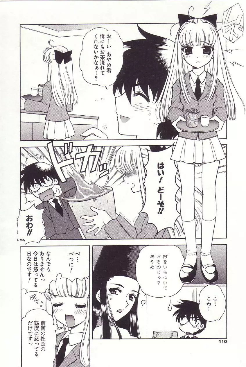 陰陽探偵社にようこそ！ Page.106