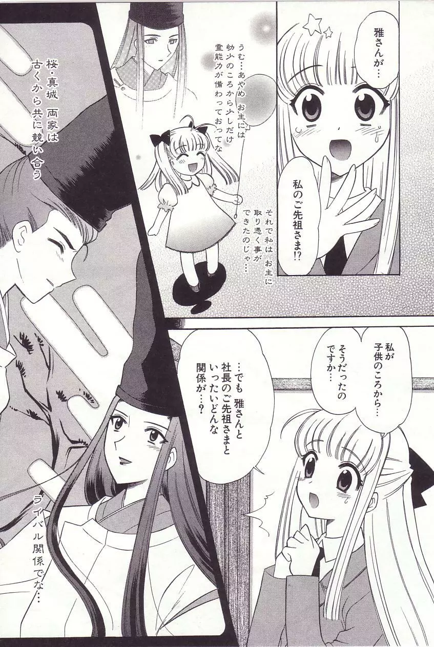 陰陽探偵社にようこそ！ Page.131