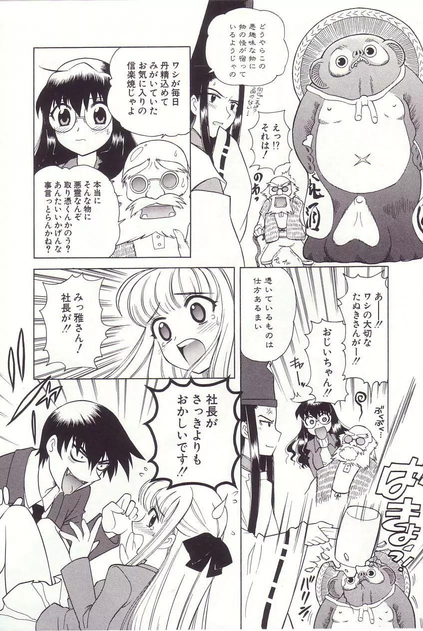 陰陽探偵社にようこそ！ Page.34