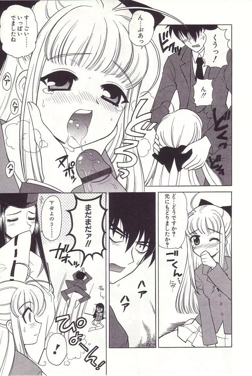 陰陽探偵社にようこそ！ Page.37