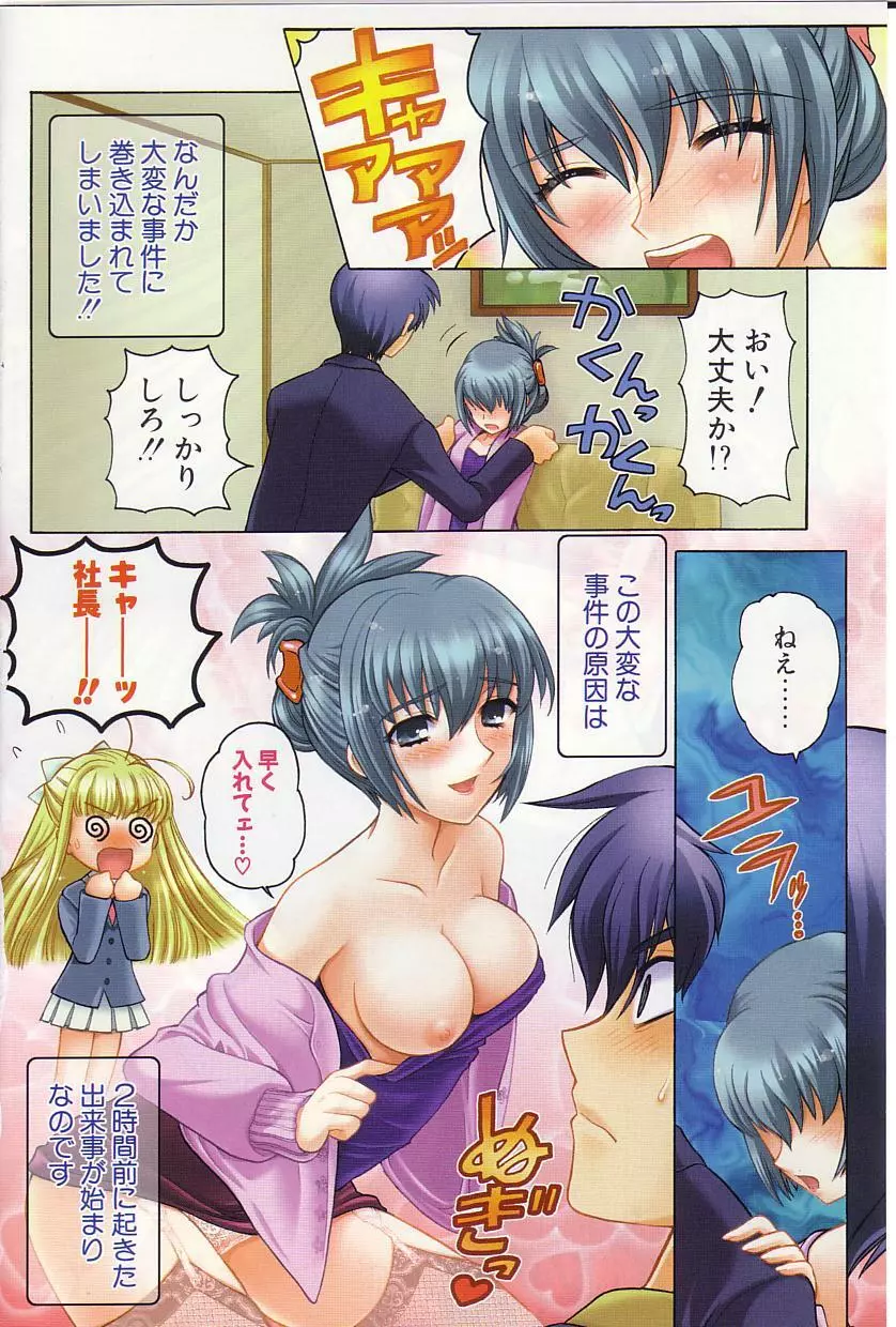 陰陽探偵社にようこそ！ Page.4