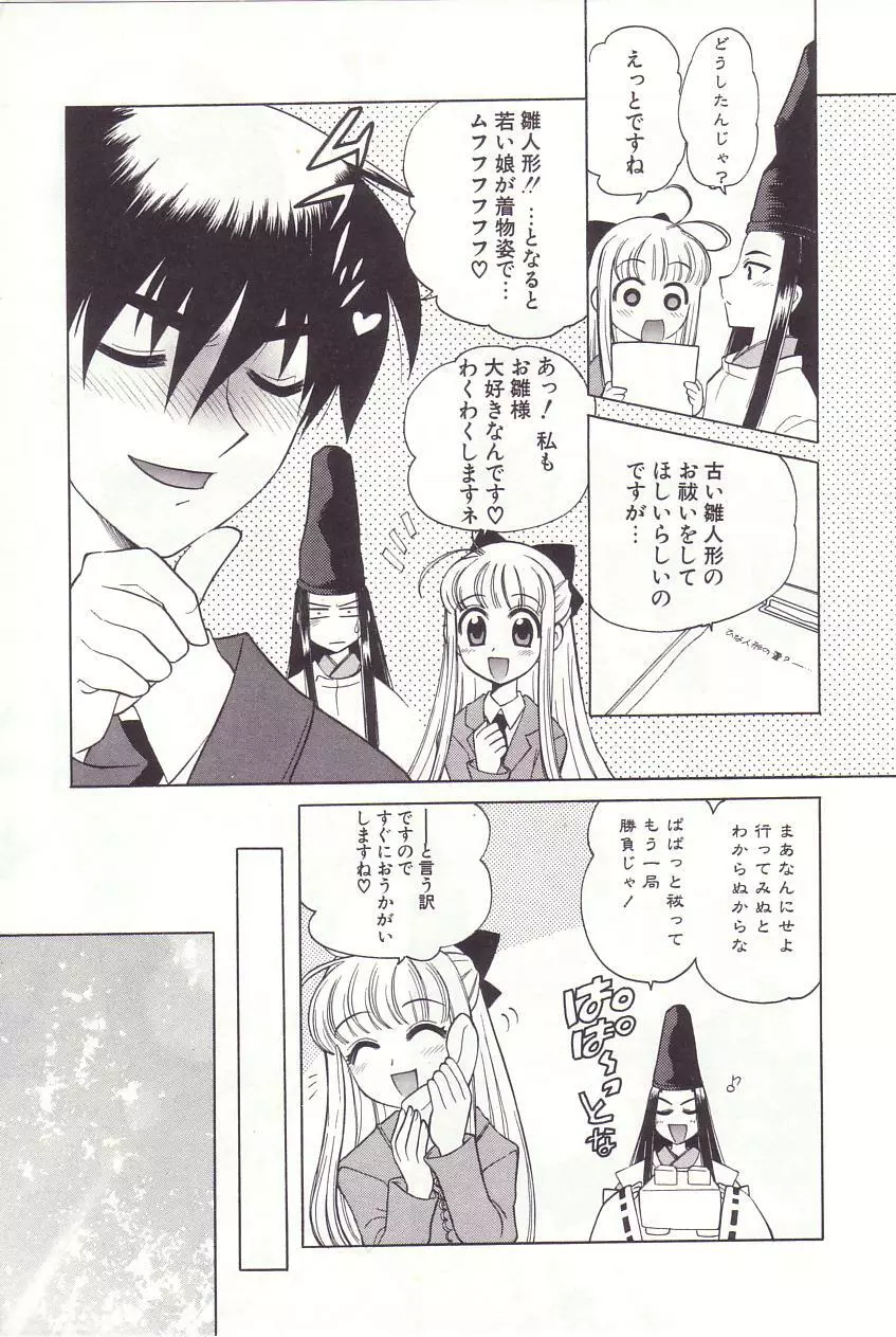 陰陽探偵社にようこそ！ Page.47