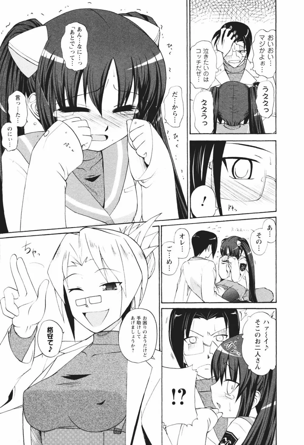ツンな彼女がデレるまで Page.20