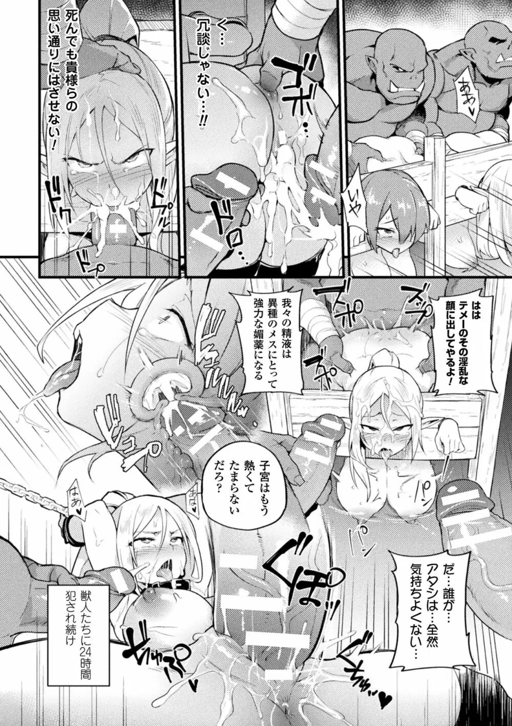 別冊コミックアンリアル 人間牧場編デジタル版Vol.7 Page.30