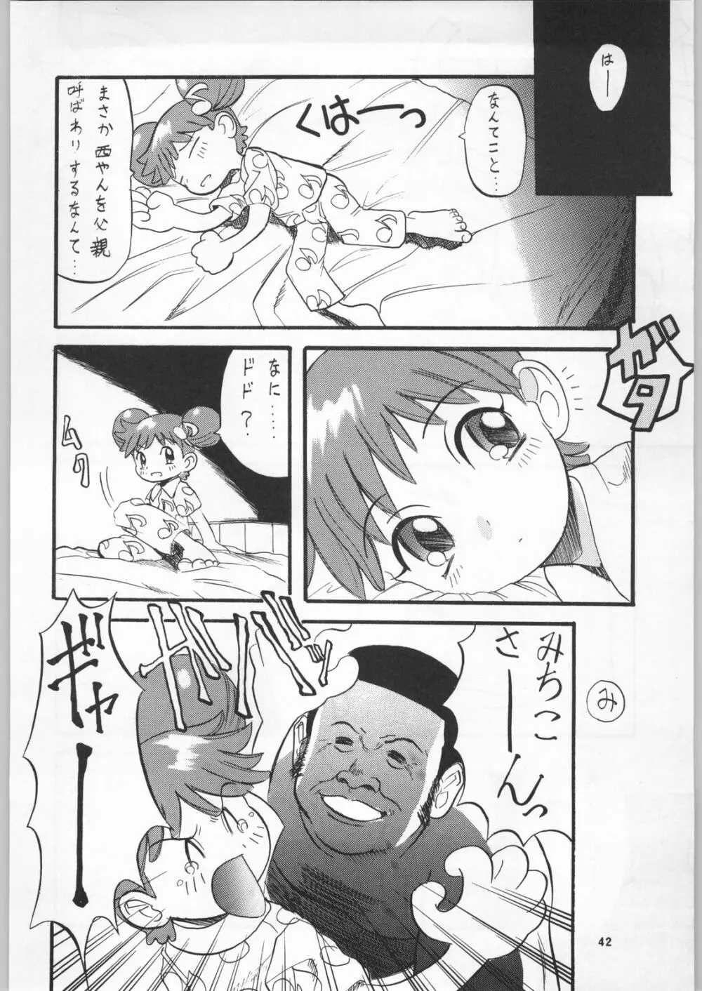どれみっくす Page.41