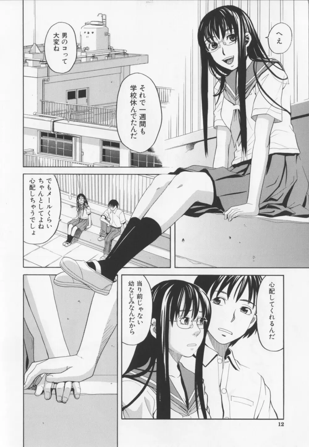 ニクドレ! Page.14
