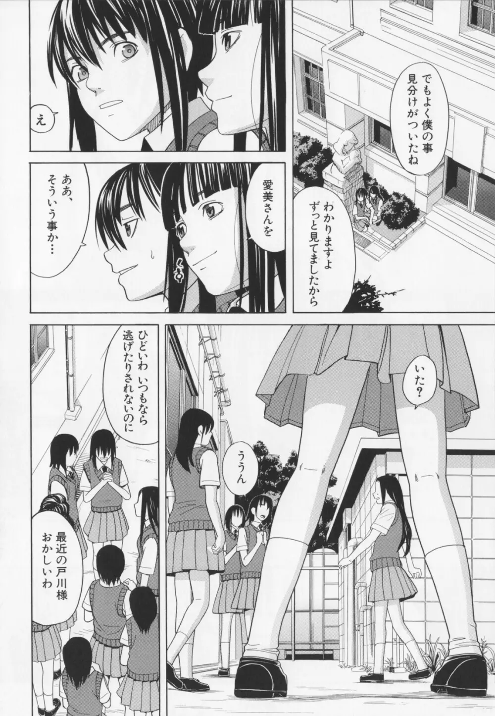 ニクドレ! Page.140