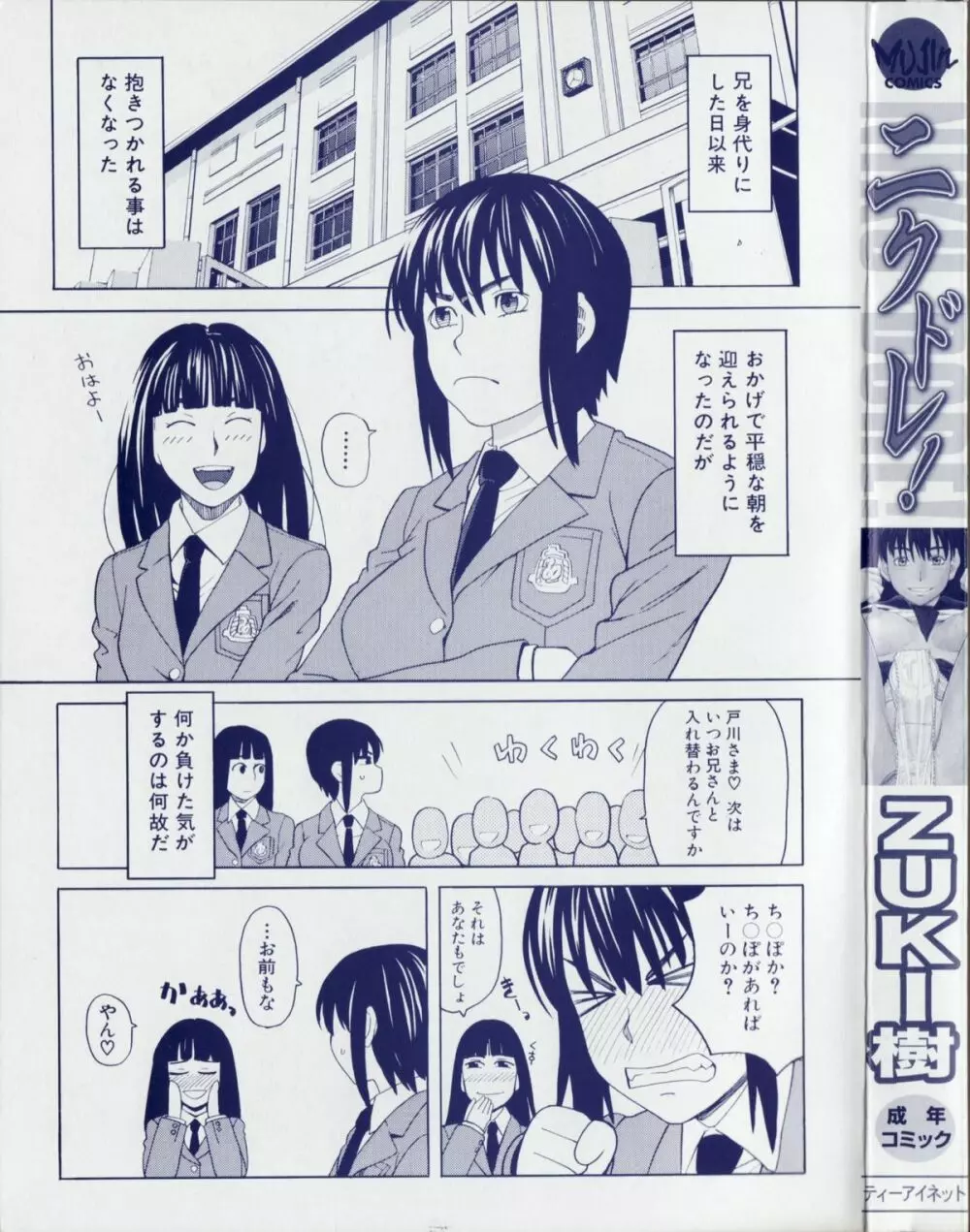 ニクドレ! Page.3