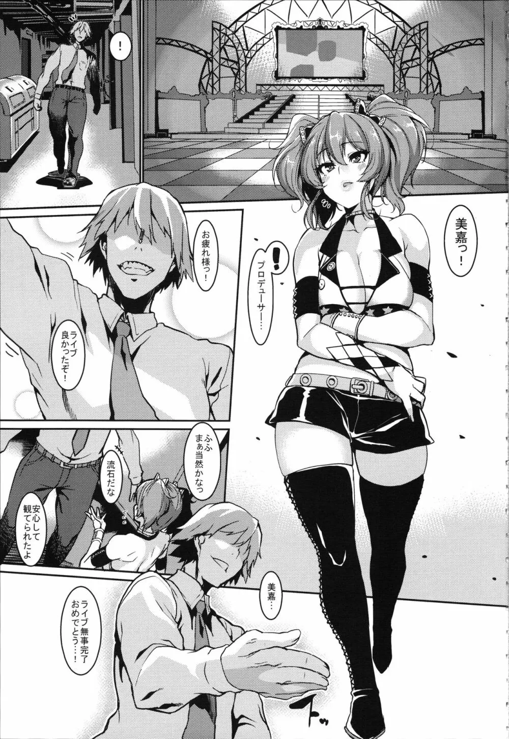 みりあとあそぼっ Page.3