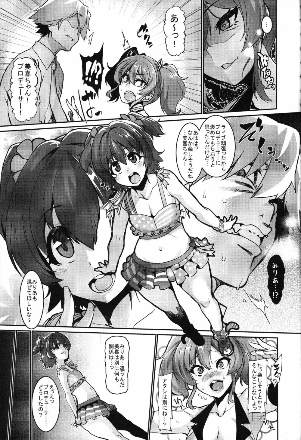 みりあとあそぼっ Page.5