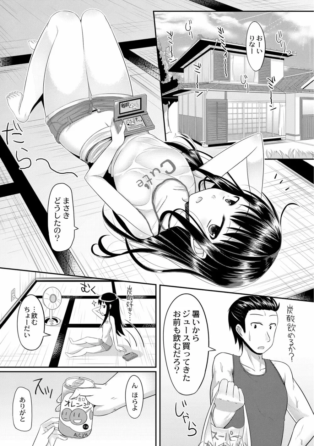 従妹を酔わせてヤリまくりっ! Page.4