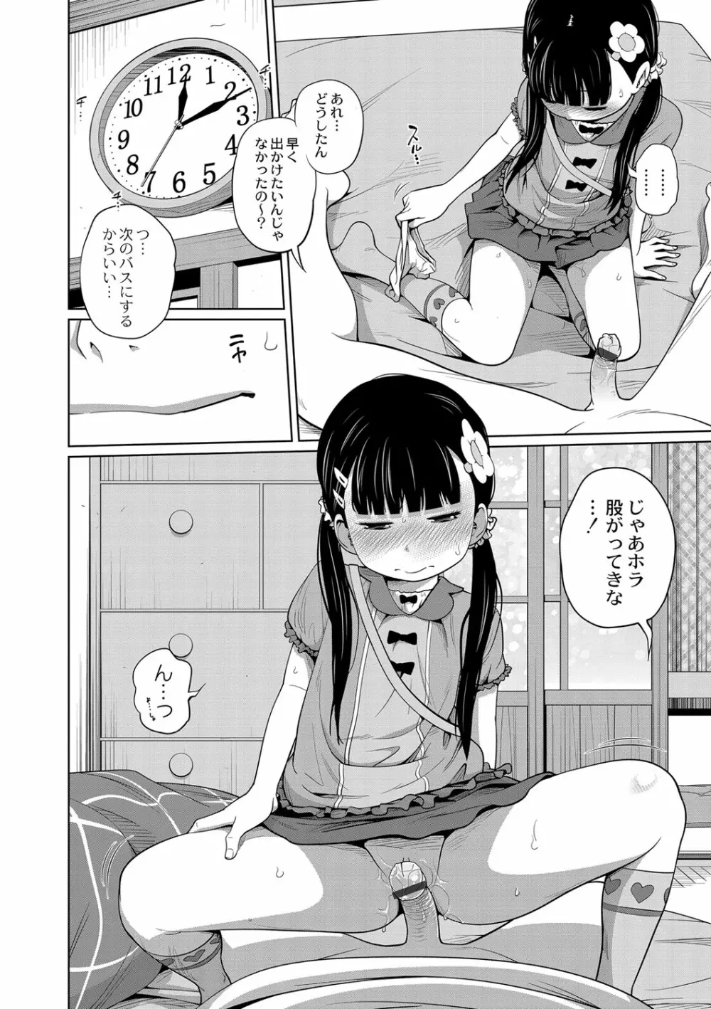 お兄ちゃん起きてよもうっ! Page.14