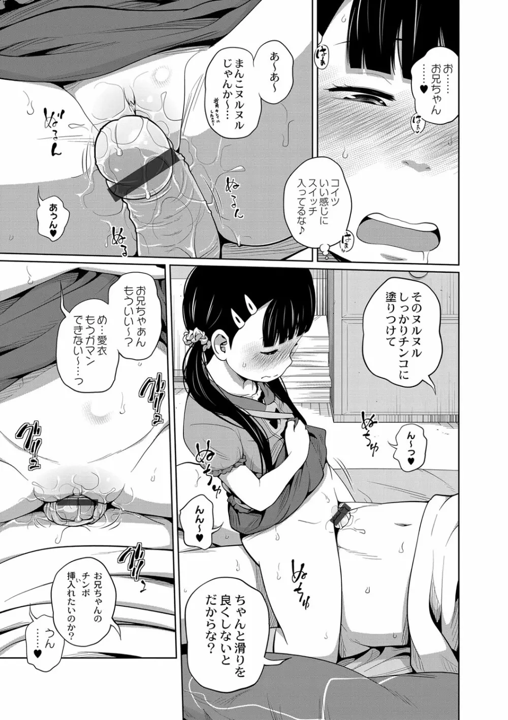 お兄ちゃん起きてよもうっ! Page.15