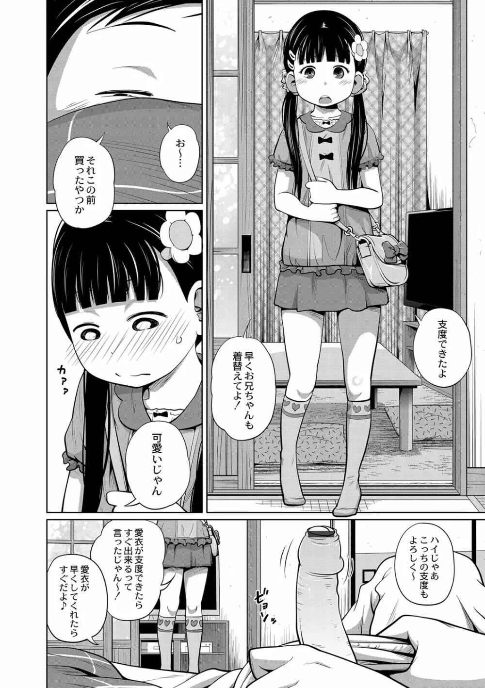 お兄ちゃん起きてよもうっ! Page.2
