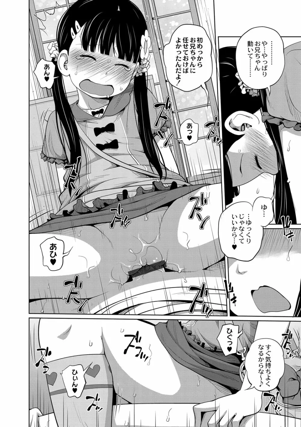お兄ちゃん起きてよもうっ! Page.20