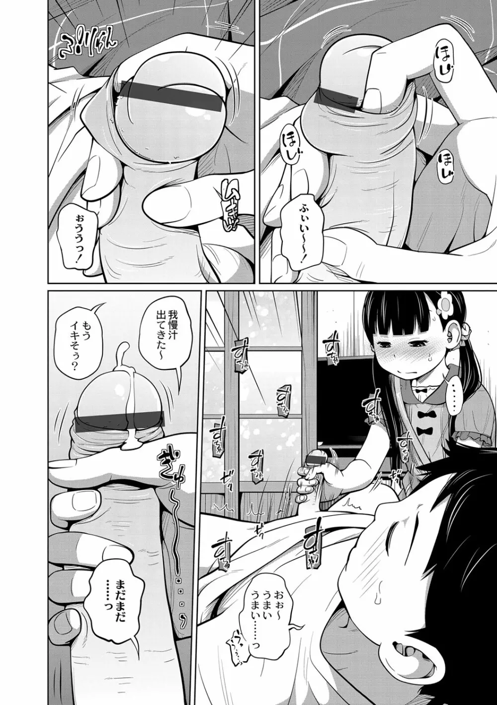 お兄ちゃん起きてよもうっ! Page.4