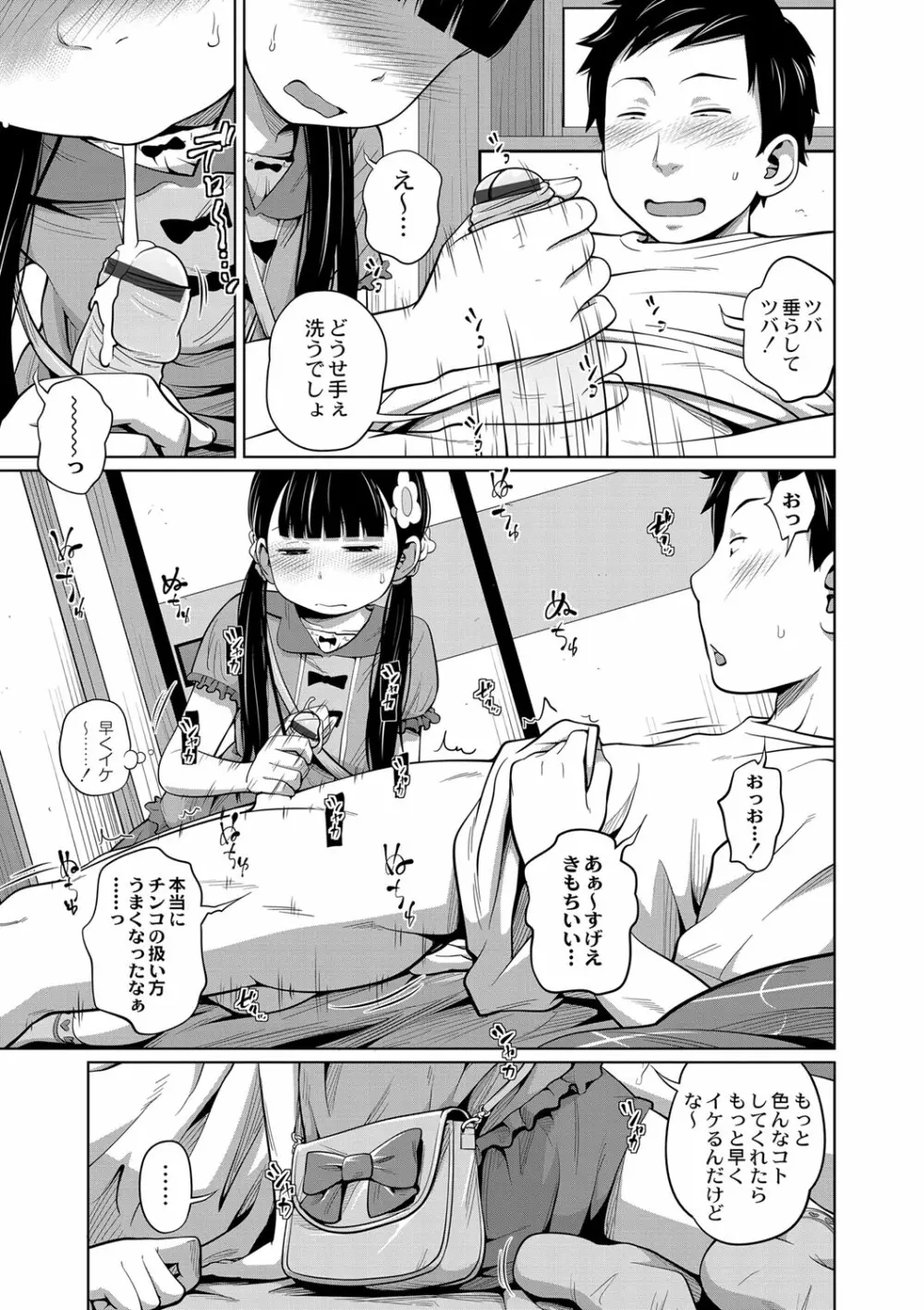 お兄ちゃん起きてよもうっ! Page.5