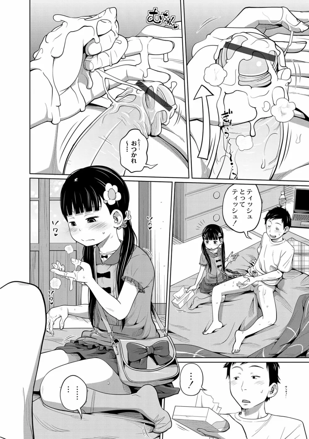 お兄ちゃん起きてよもうっ! Page.8