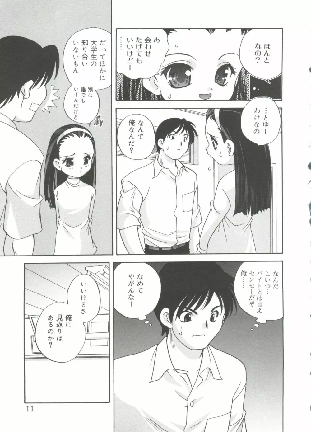 裸の人形 Page.11