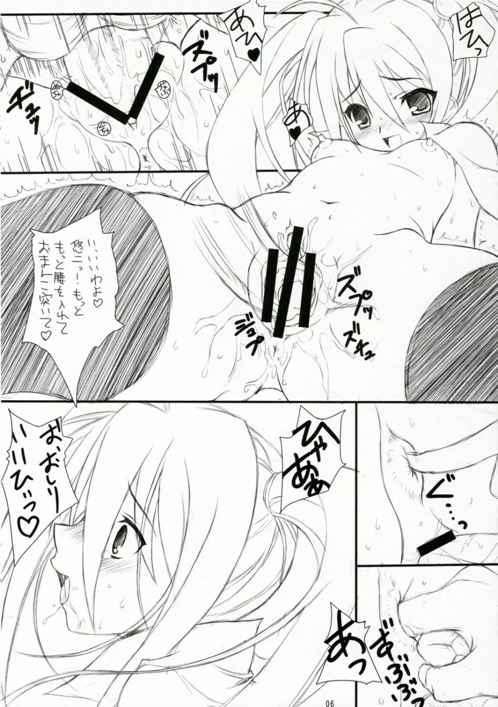 ぬかに釘宮 Page.7