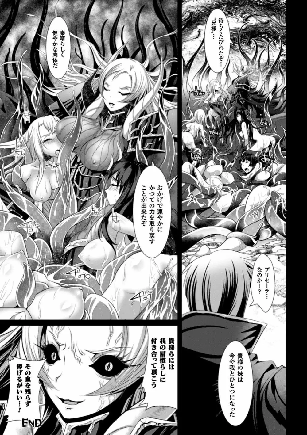 脆く儚きヒロイズム Page.125