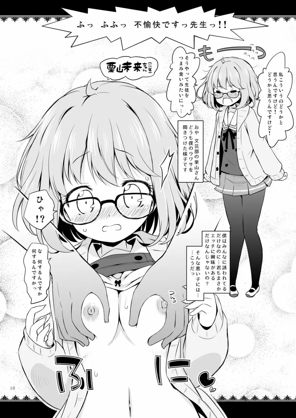 スーパーハーレム学園 2015winter Page.9