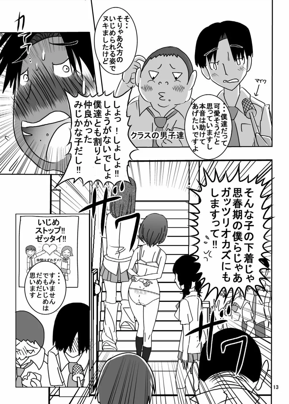 全裸いじめられっ子さんの日常 Page.12